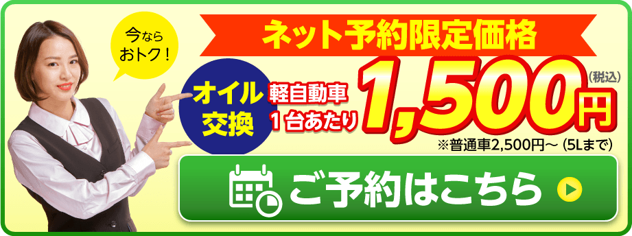 ネット予約限定価格