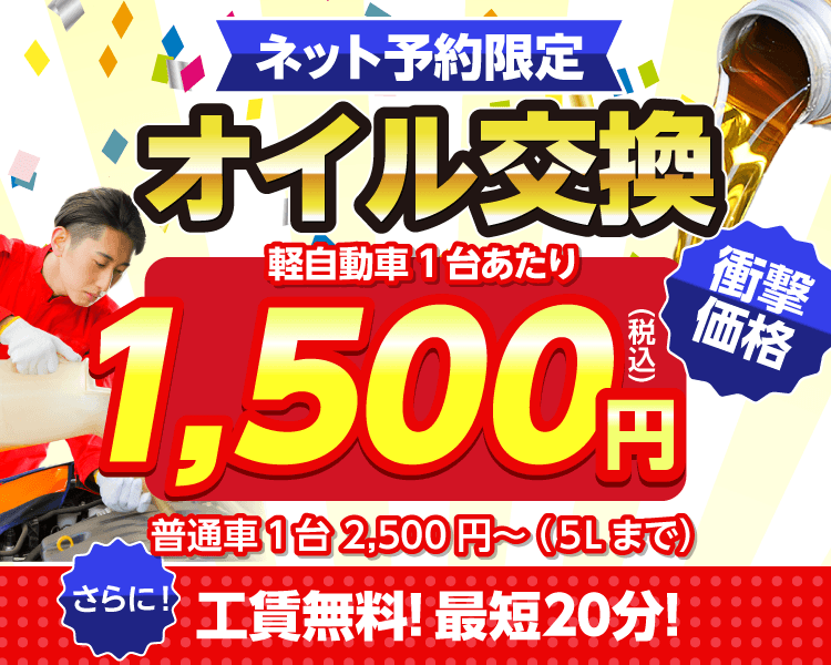 小郡市のオイルが一番安い！｜オイル交換ショップ小郡店